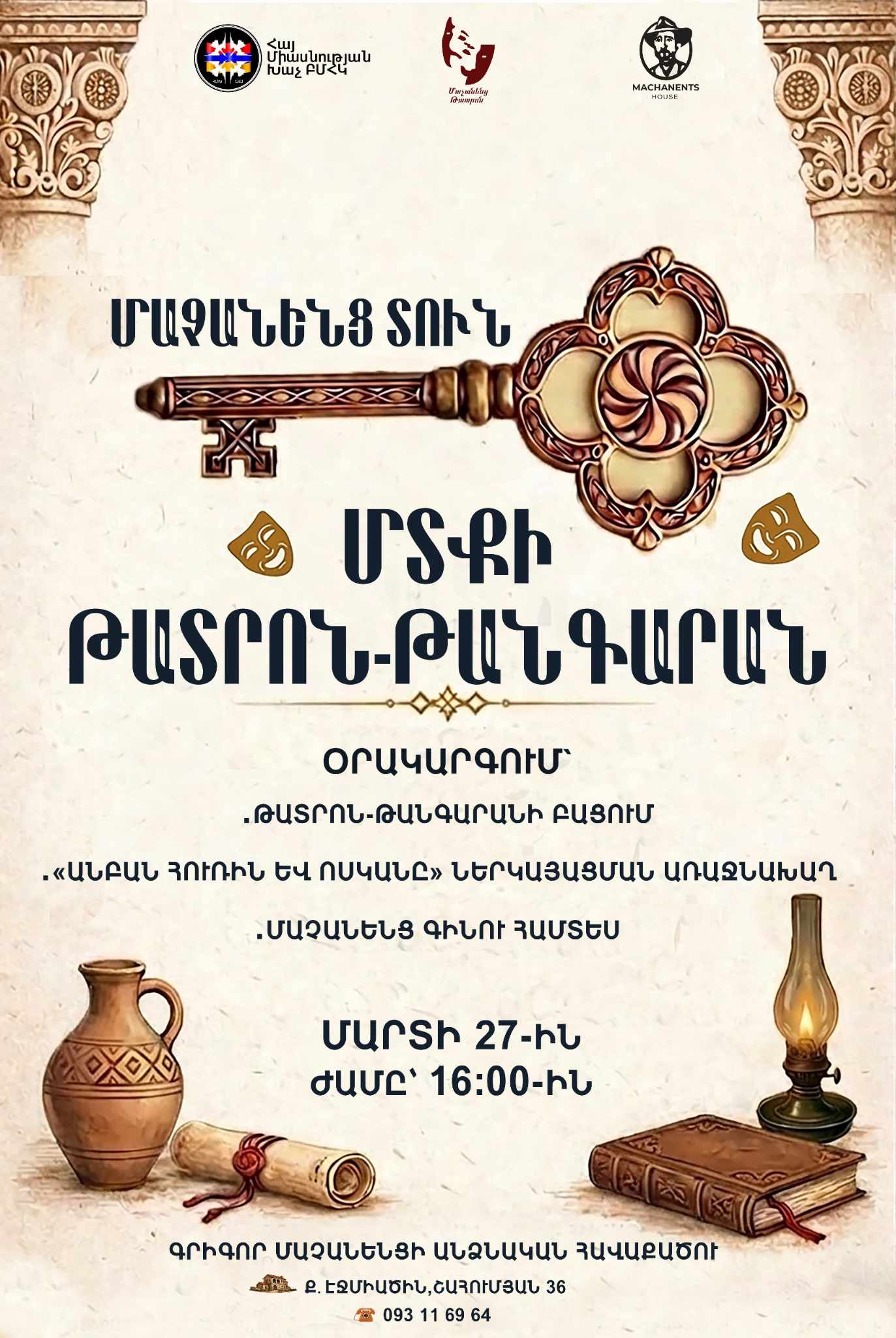 Մտքի Թատրոն-Թանգարան. Մշակութային նոր օջախ Մաչանենց Բերդաքաղաքում